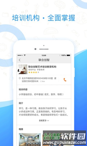 全而优教育app截图5