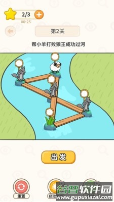 过河大师截图2