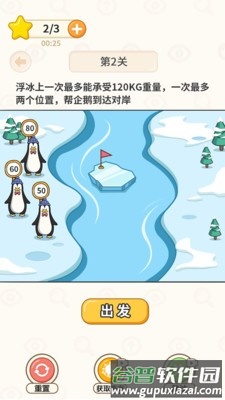 过河大师截图4
