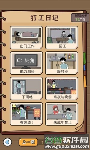 爆笑打工日记官方版截图4