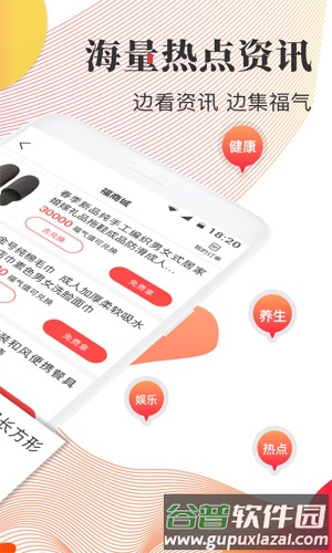 福头条app截图2