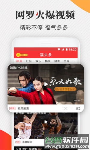 福头条app截图3