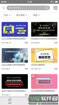 三人行慕课app截图1