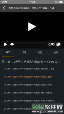 三人行慕课app截图2