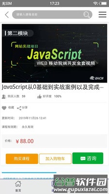三人行慕课app截图3