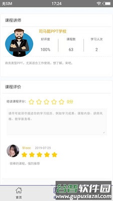 三人行慕课app截图4