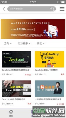 三人行慕课app截图5