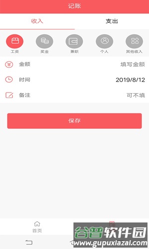 闪赚记账app截图3