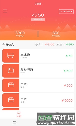 闪赚记账app截图4