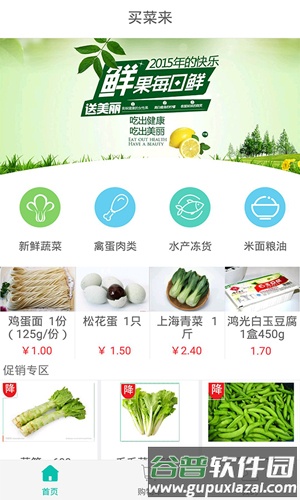 买菜来app截图2
