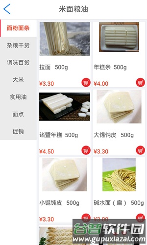 买菜来app截图3