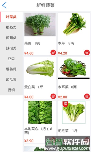 买菜来app截图4