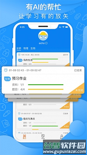 智象家长app截图2