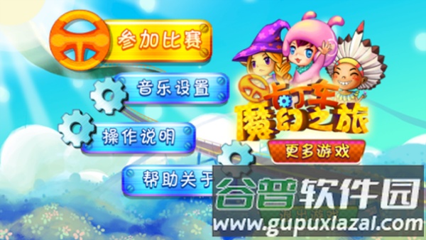 卡丁车魔幻之旅官方版截图2