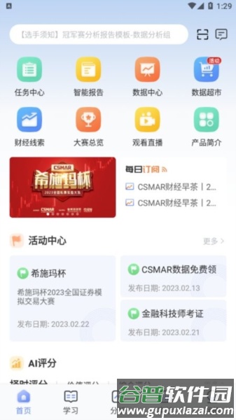 弈数玛app截图1