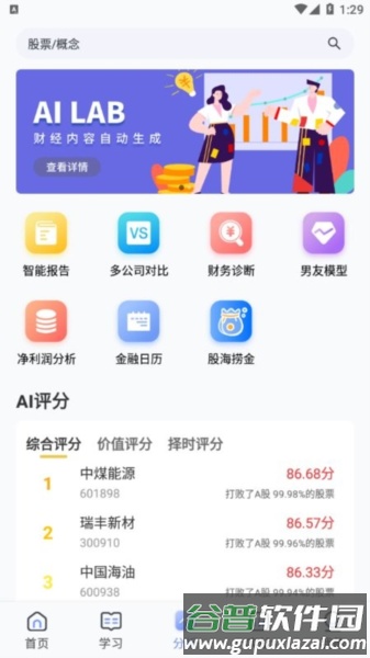 弈数玛app截图2