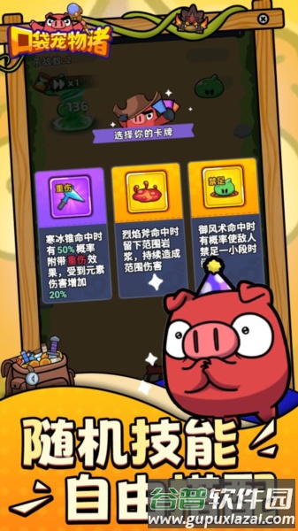 口袋宠物猪安卓版截图1