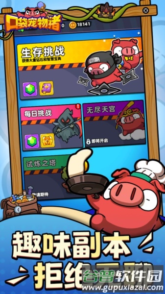 口袋宠物猪安卓版截图2