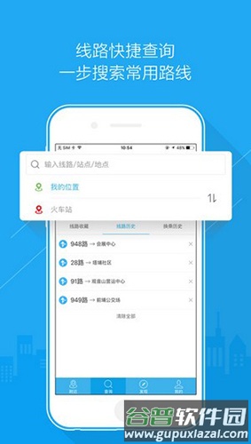 兜兜公交app截图2