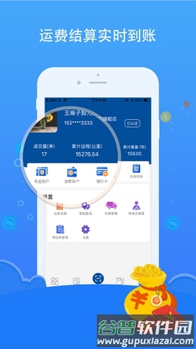 运是滴车主app截图1