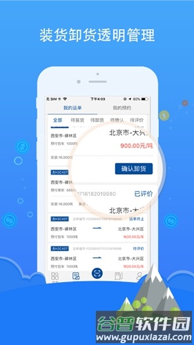 运是滴车主app截图2