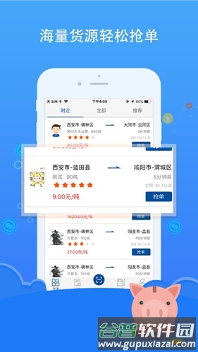 运是滴车主app截图3