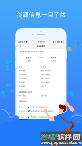 运是滴车主app截图4