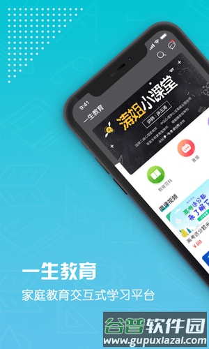 一生教育app截图1