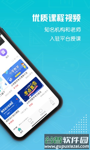一生教育app截图2
