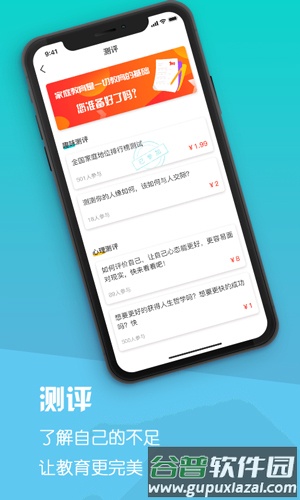 一生教育app截图4