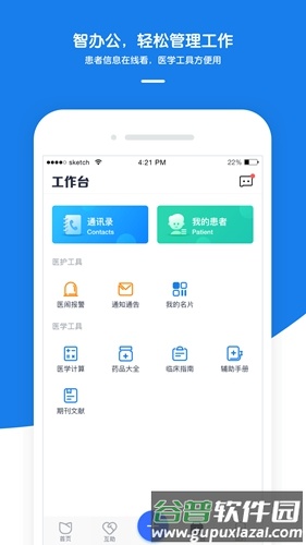 禾医助app截图2