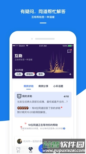 禾医助app截图3