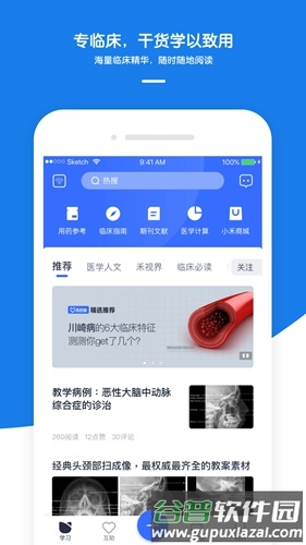 禾医助app截图4