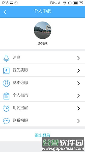 麦芽糖患者版app截图4