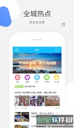 青岛圈app截图4