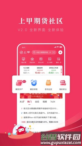上甲期货社区截图1
