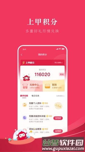 上甲期货社区截图2