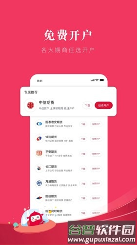 上甲期货社区截图4