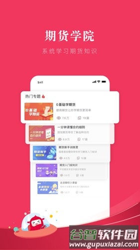 上甲期货社区截图5