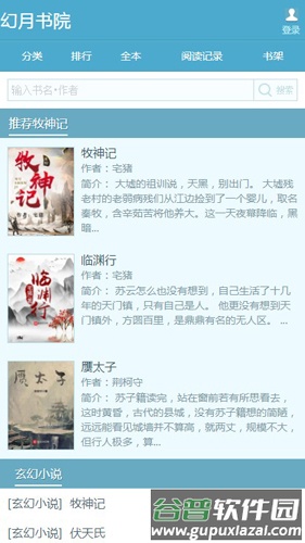 幻月书院手机版app截图1