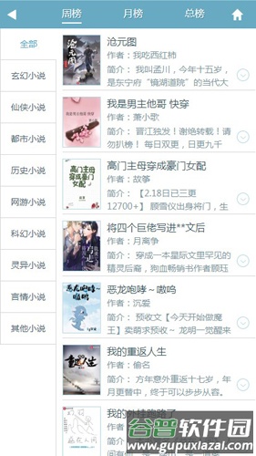 幻月书院手机版app截图2