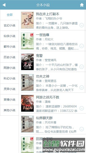 幻月书院手机版app截图4