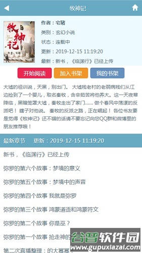 幻月书院手机版app截图5