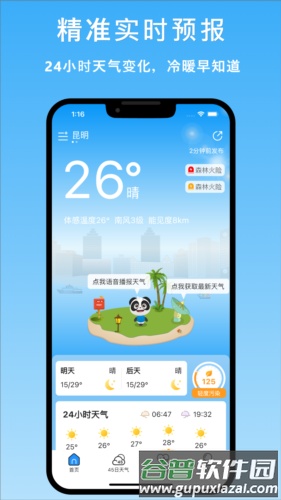 天气汇app截图1