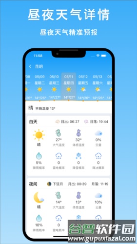 天气汇app截图2