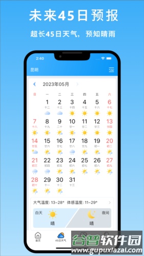 天气汇app截图3