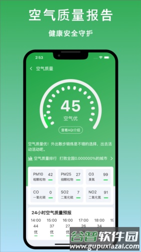 天气汇app截图4