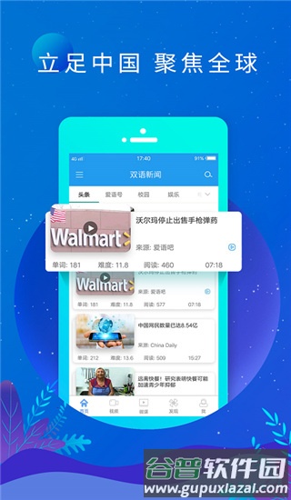 双语新闻头条APP截图1