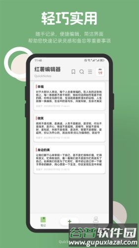 红薯编辑器app截图1