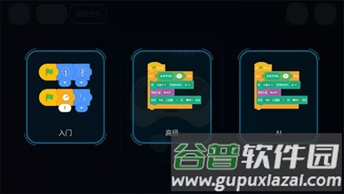 机器人编程最新版截图1